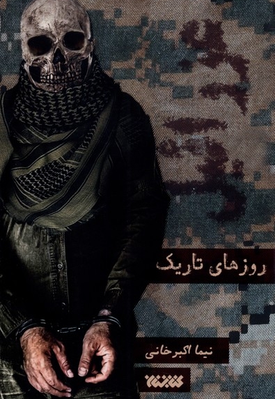 عزرائیل جلد 1/5